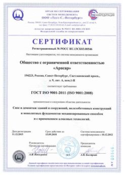 2012.12.10 Сокол - Снос и демонтаж зданий и сооружений.