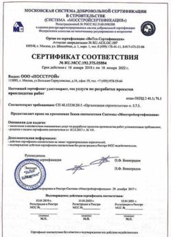 2018.01.16 Сокол - Разработка проектов производства работ.