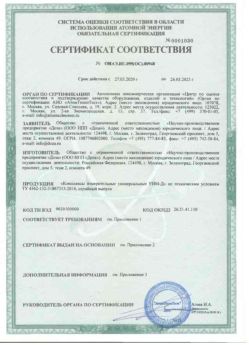 2020.03.27 Сокол - Комплексы измерительнрые универсальные.